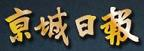 경성일보