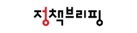 대한민국 정책브리핑