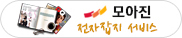 모아진 전자잡지