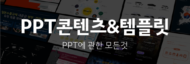 PPT템플릿 다운로드