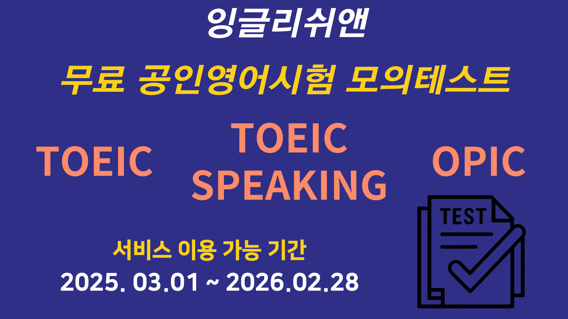 잉글리쉬앤 팝업존 이미지.jpg