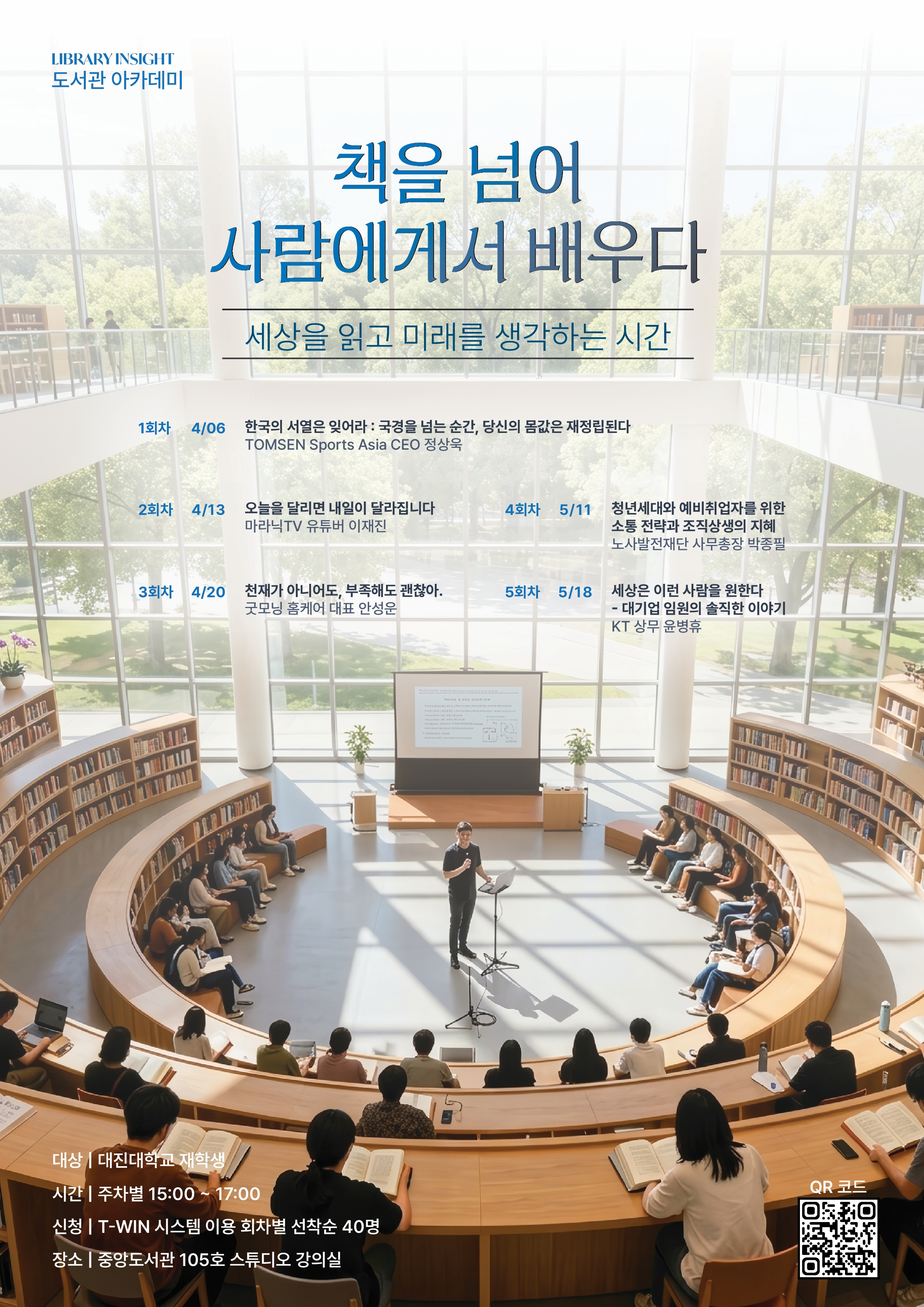 도서관아카데미 포스터.jpg