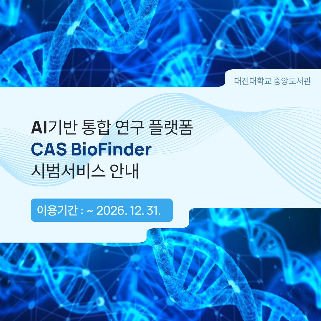 AI기반 통합 연구 플랫폼 CAS BioFinder 시범서비스 안내.png