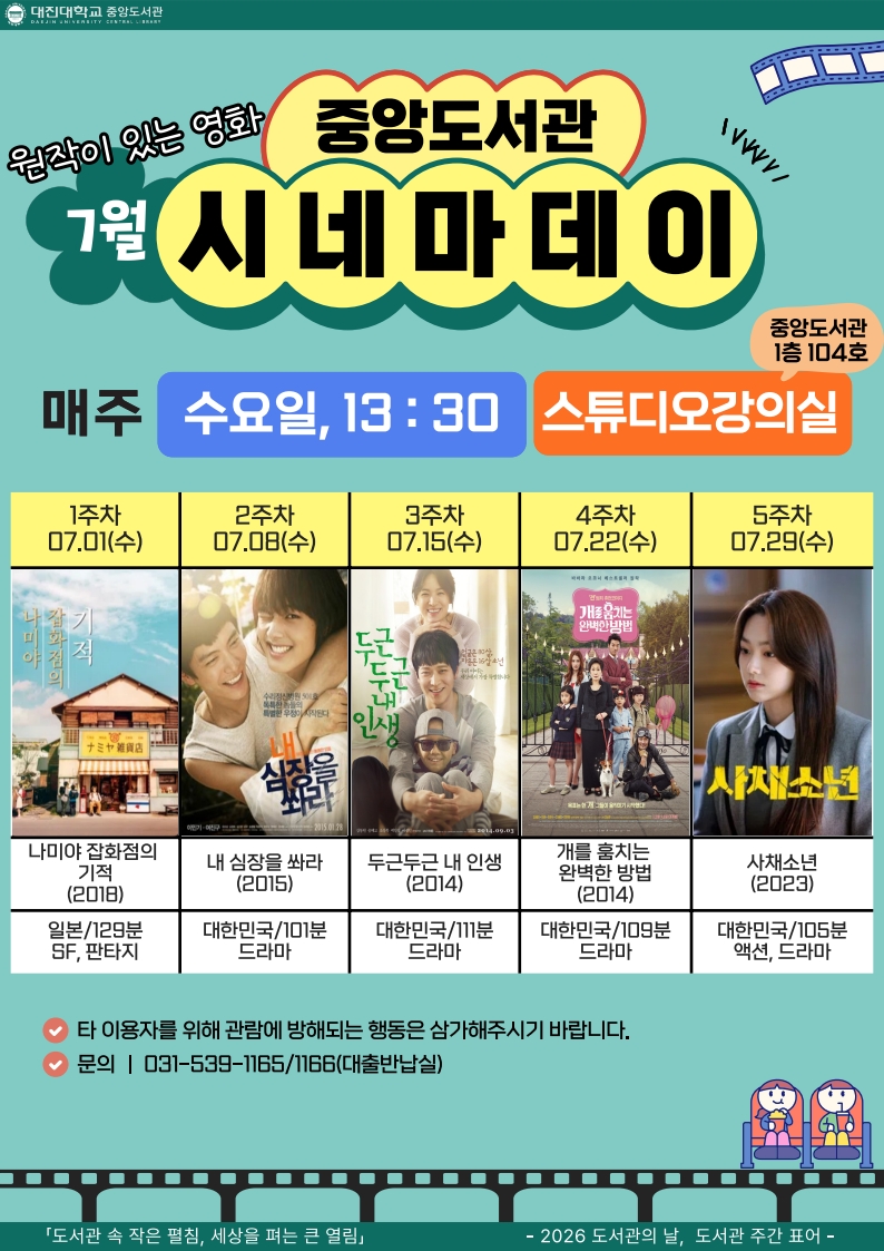 도서관 시네마데이 큰 글씨_1.jpg
