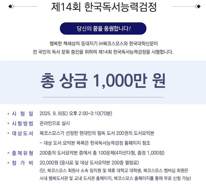 2025한국독서능력검정.jpg